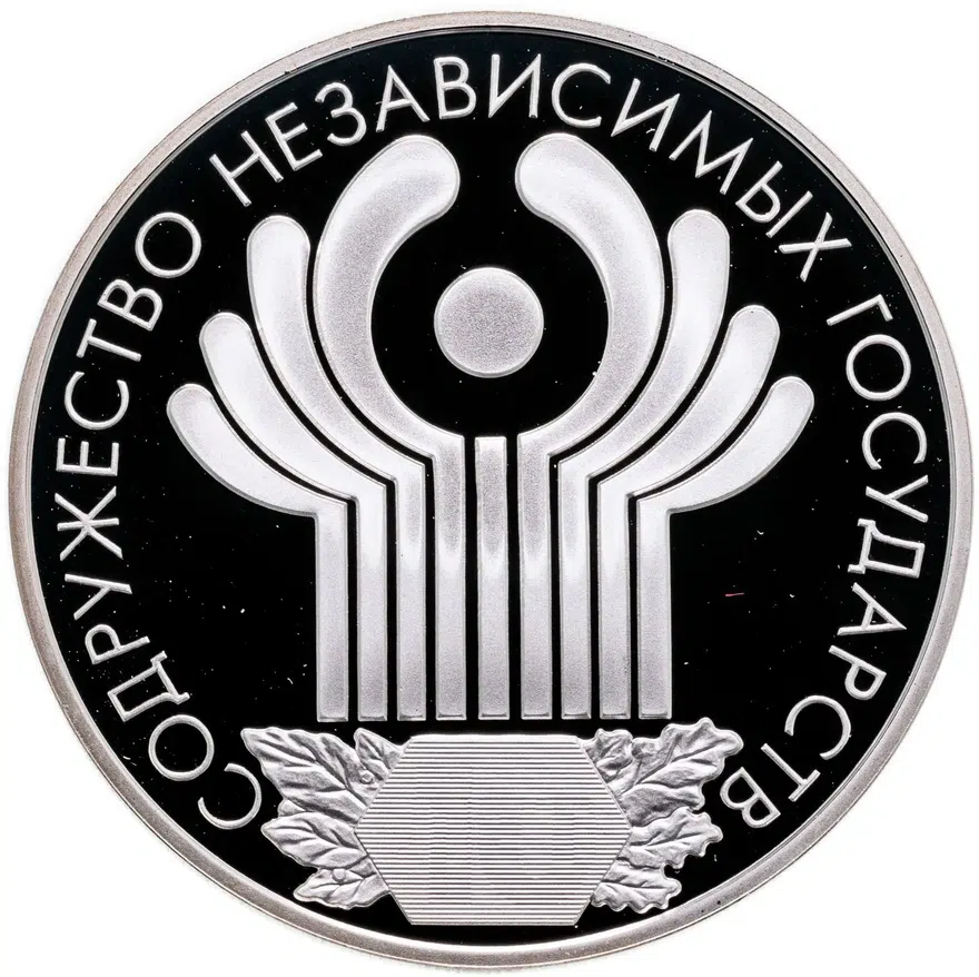 3 рубля 2001 СПМД "10-летие Содружества Независимых Государств", аверс