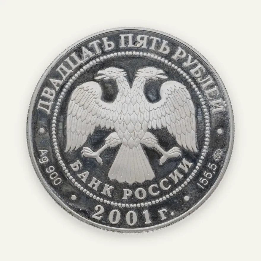 25 рублей 2001 ММД "Сберегательное дело в России", реверс