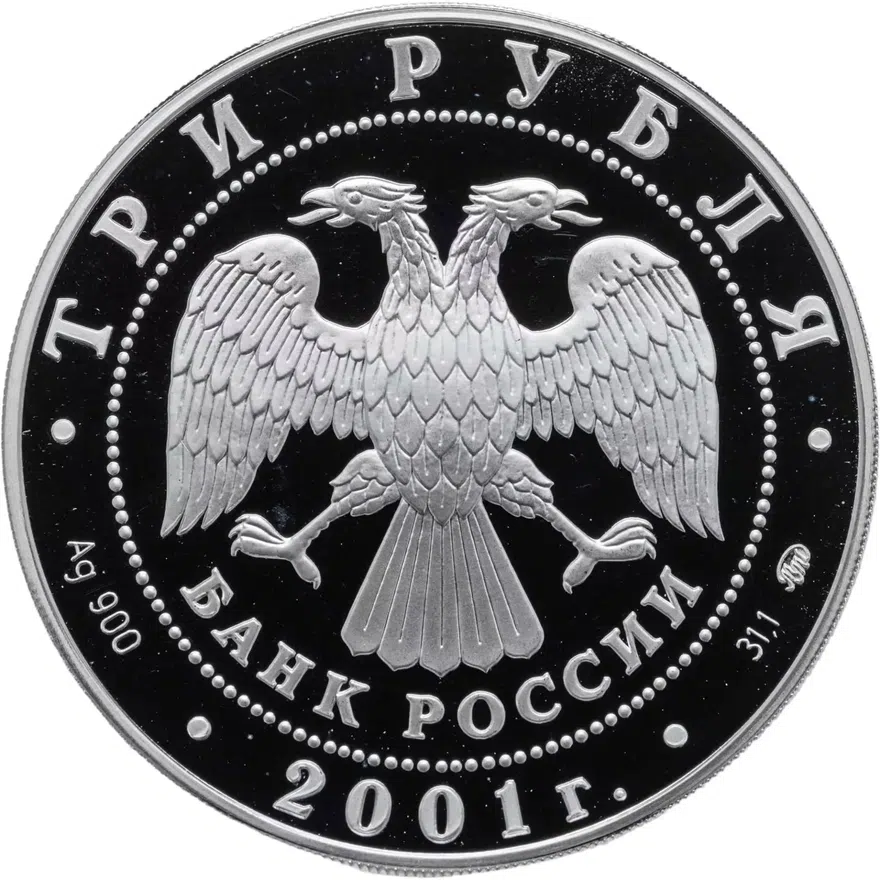 3 рубля 2001 ММД "Сберегательное дело в России -  здание Воспитательного дома, Москва", реверс