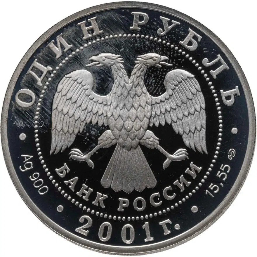 1 рубль 2001 СПМД "Красная книга - Сахалинский осётр", реверс