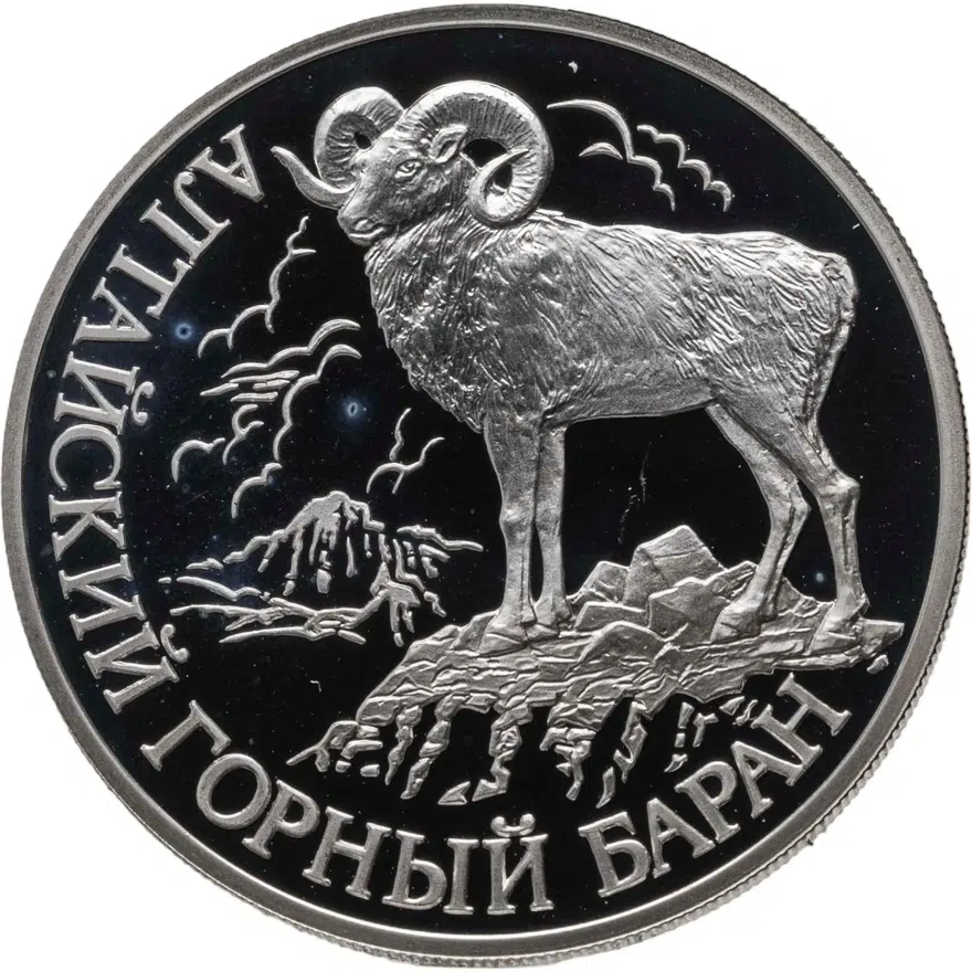 1 рубль 2001 СПМД "Красная книга - алтайский горный баран", аверс