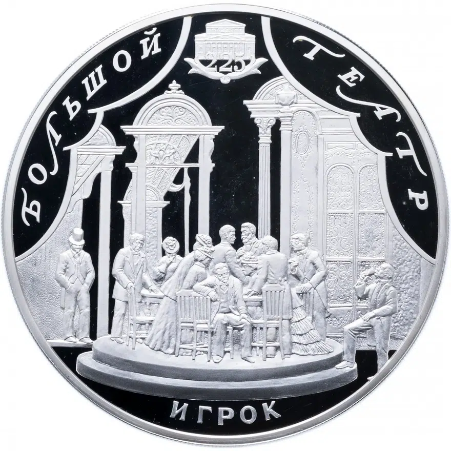 100 рублей 2001 СПМД Proof 225-летие Большого театра