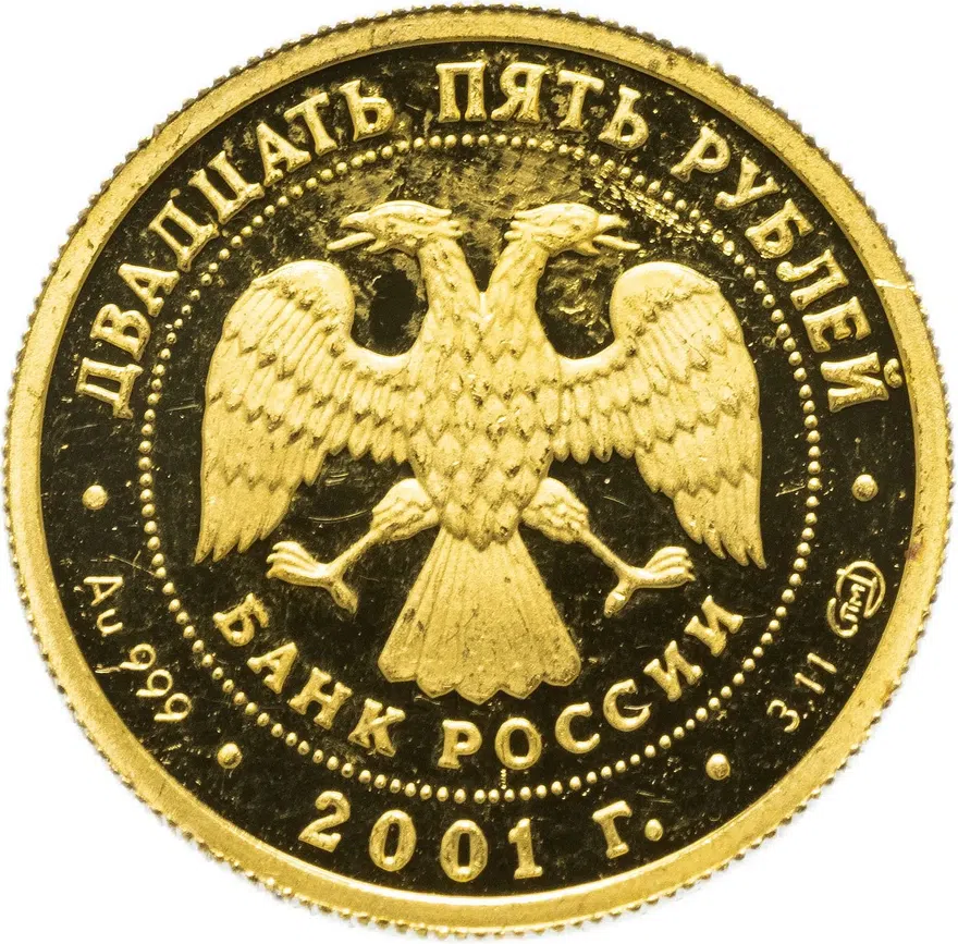 25 рублей 2001 СПМД Proof "225-летие Большого театра", реверс