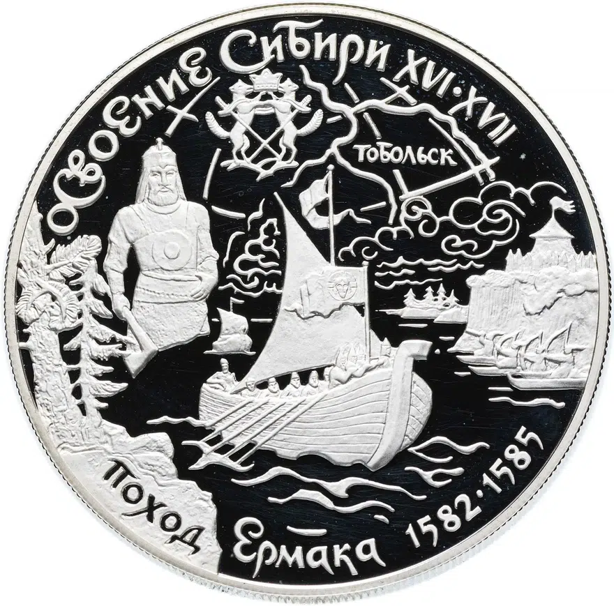 25 рублей 2001 ММД Proof освоение и исследование Сибири, XVI-XVII вв, аверс