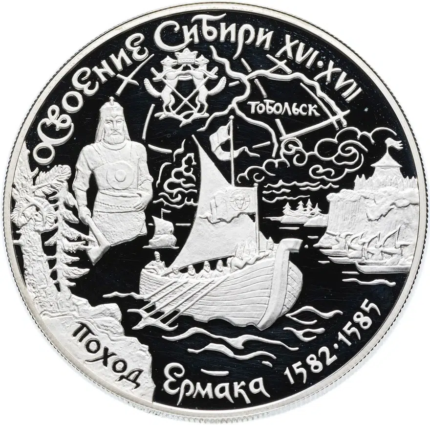 25 рублей 2001 ММД Proof освоение и исследование Сибири, XVI-XVII вв, реверс