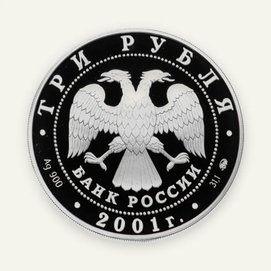 3 рубля 2001 ММД  "Гагарин Ю.А. - 40-летие космического полета", реверс