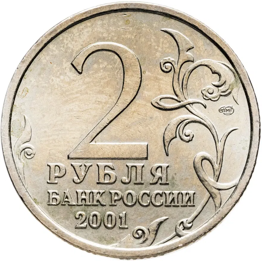 2 рубля 2001 СПМД Гагарин Ю.А. 40-летие космического полета, реверс