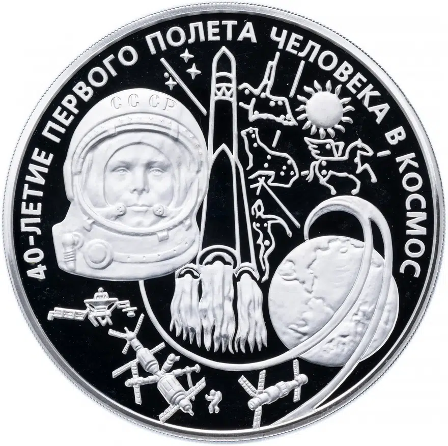 100 рублей 2001 ММД Proof Гагарин Ю.А. 40-летие космического полета