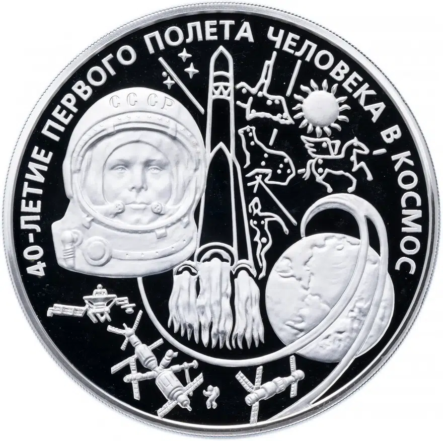 100 рублей 2001 ММД Proof Гагарин Ю.А. 40-летие космического полета, реверс