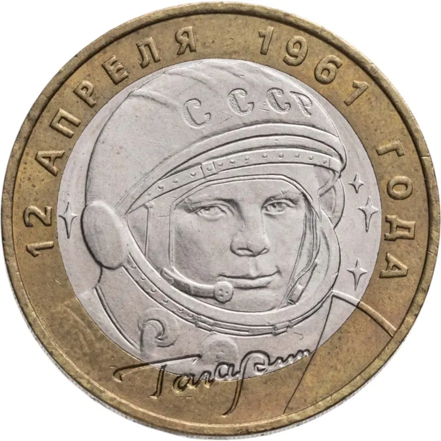 10 рублей 2001 ММД "40-летие полета Ю.А. Гагарина в космос"