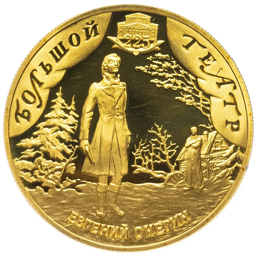 50 рублей 2001 СПМД Proof 225-летие Большого театра, аверс