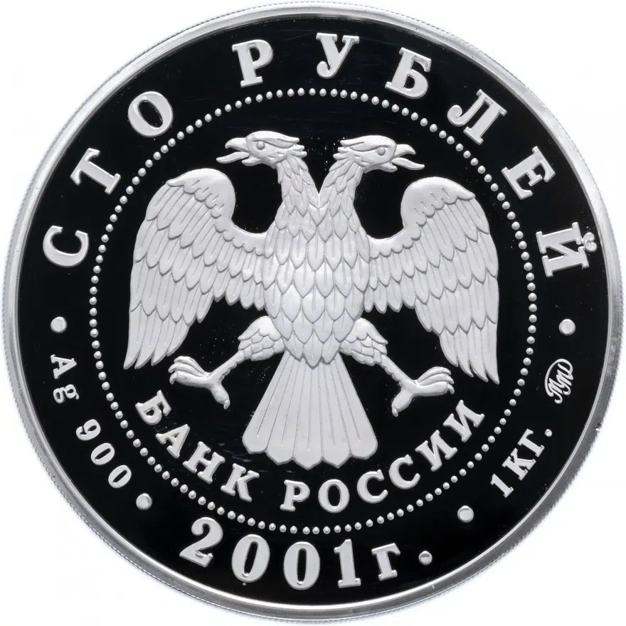 100 рублей 2001 ММД "Барк Седов" Proof, реверс