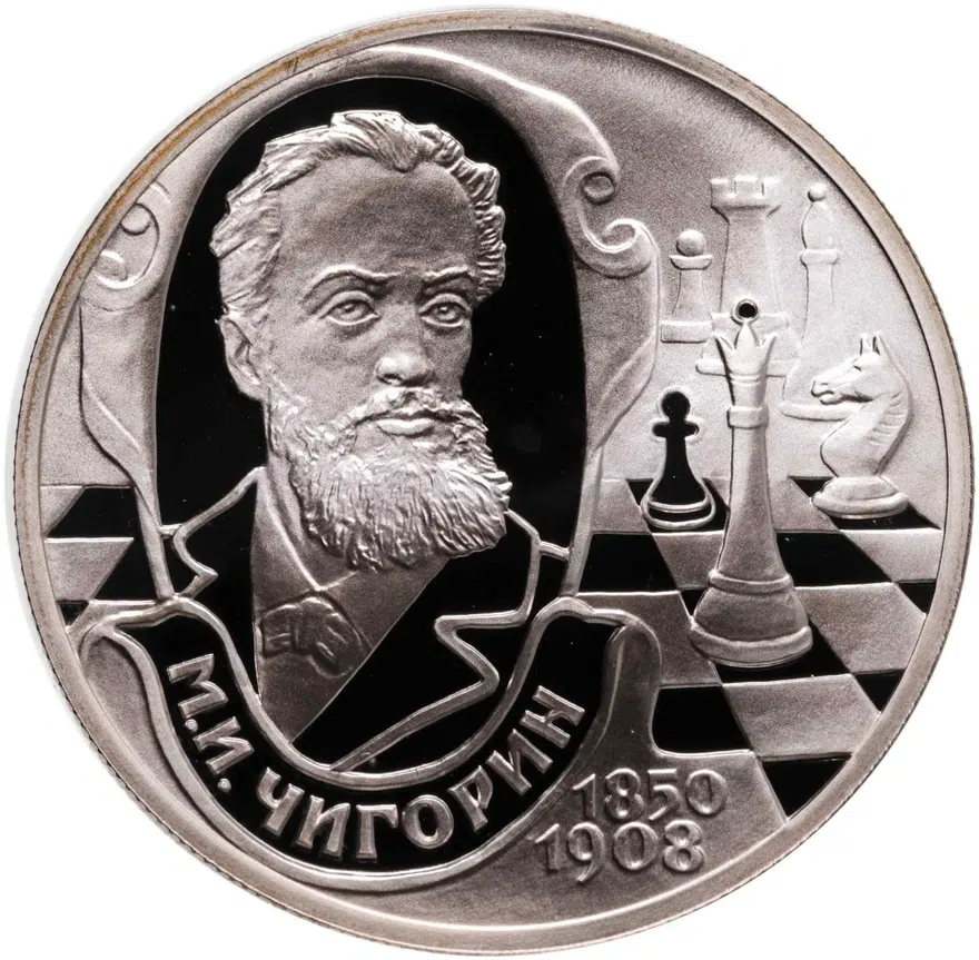 2 рубля 2000 СПМД 150 - летие со дня рождения  М.И. Чигорина, аверс