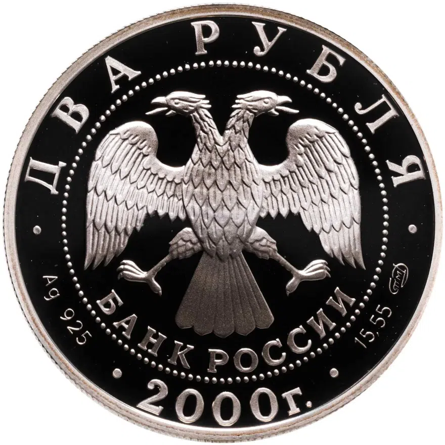 2 рубля 2000 СПМД 150 - летие со дня рождения  М.И. Чигорина, реверс
