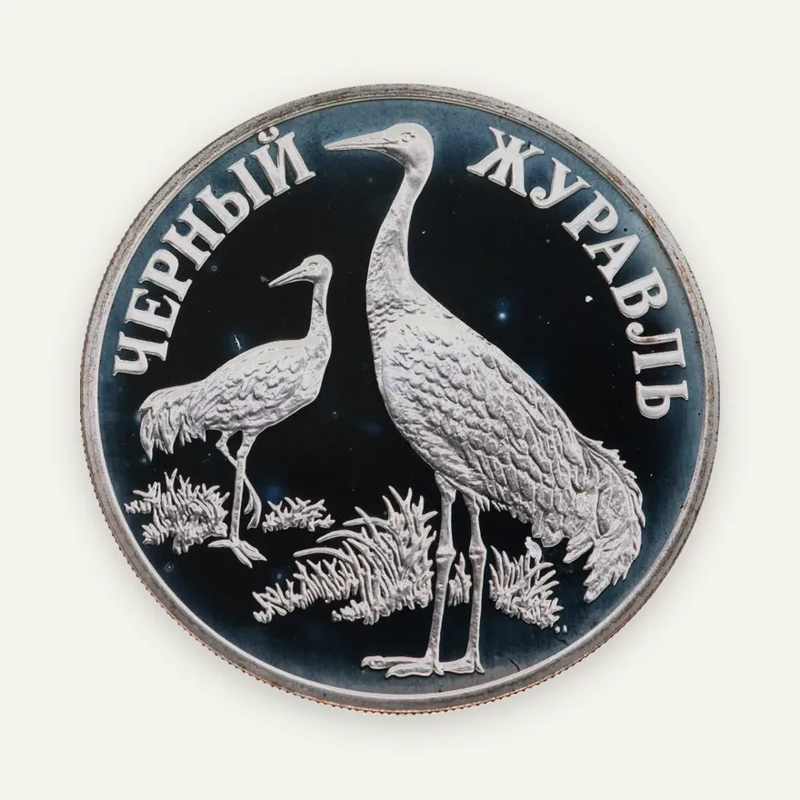 1 рубль 2000 СПМД чёрный журавль