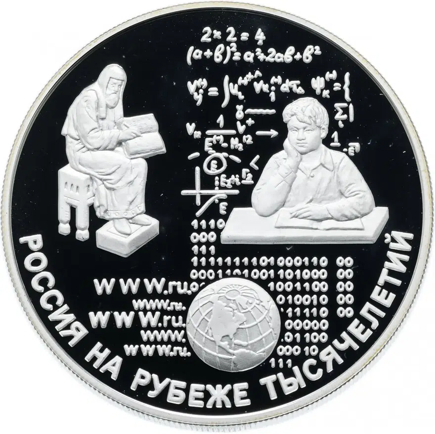 25 рублей 2000 ММД "Россия на рубеже тысячелетий - просвещение", аверс