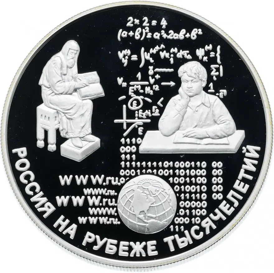 25 рублей 2000 ММД "Россия на рубеже тысячелетий - просвещение", реверс