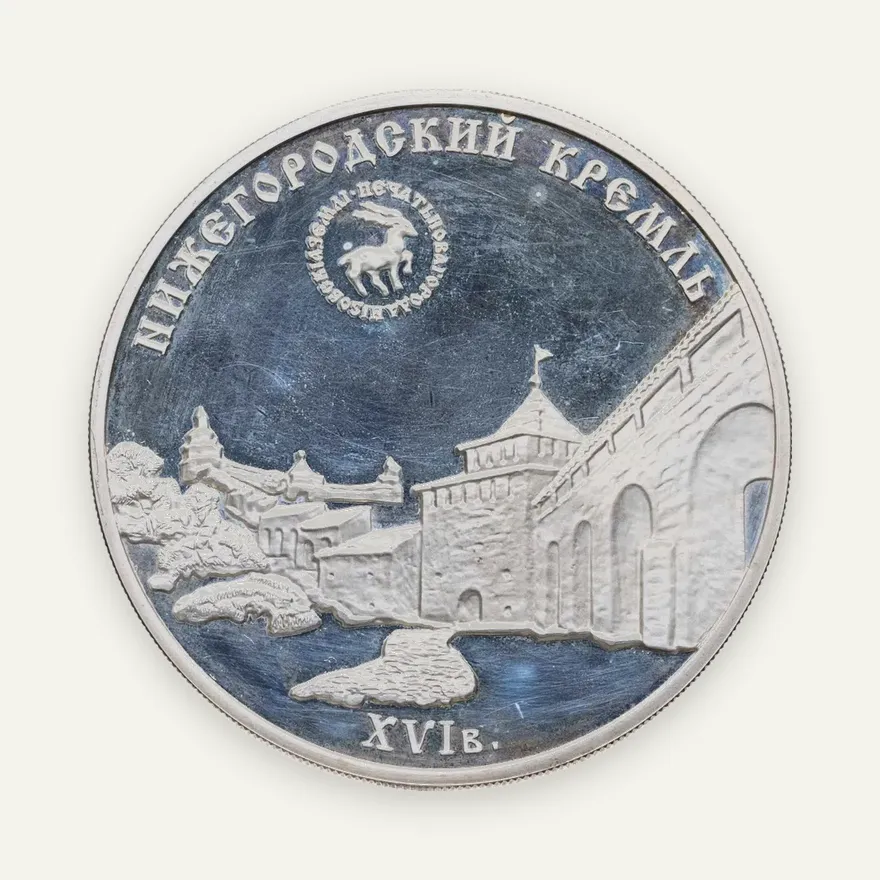 3 рубля 2000 ММД Нижегородский кремль, аверс