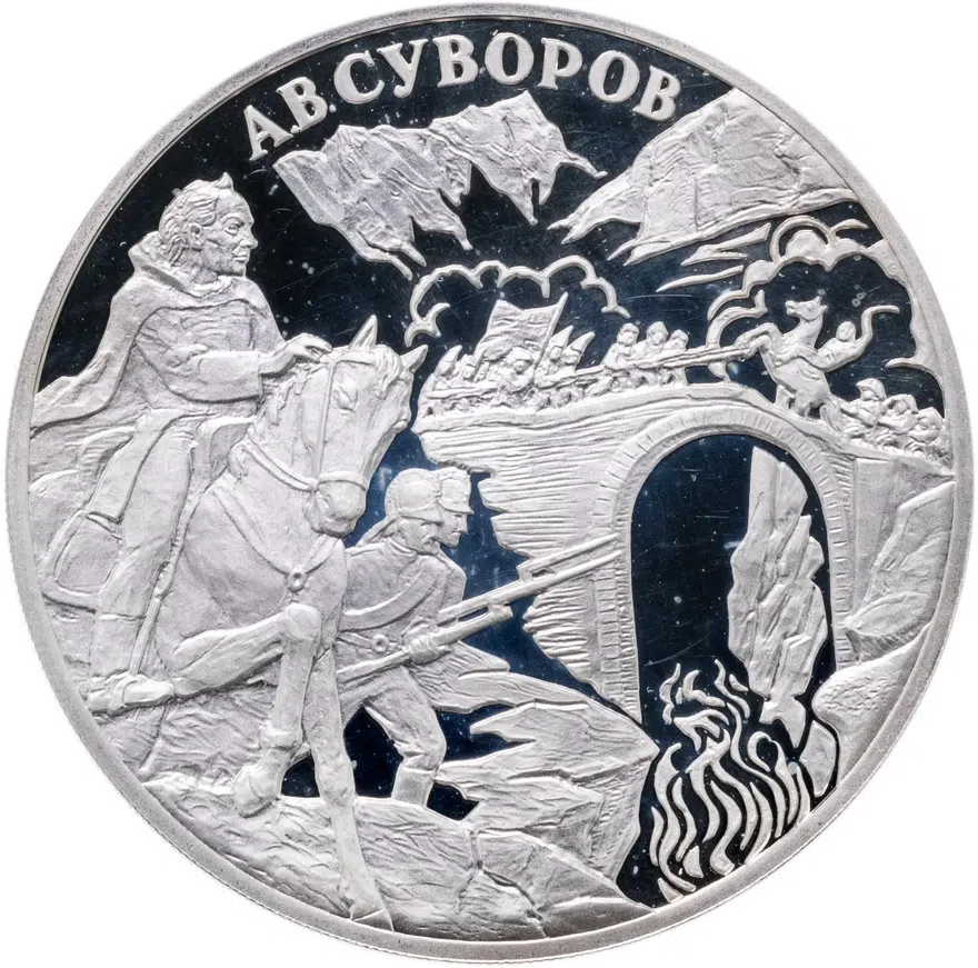3 рубля 2000 СПМД "А.В. Суворов", аверс