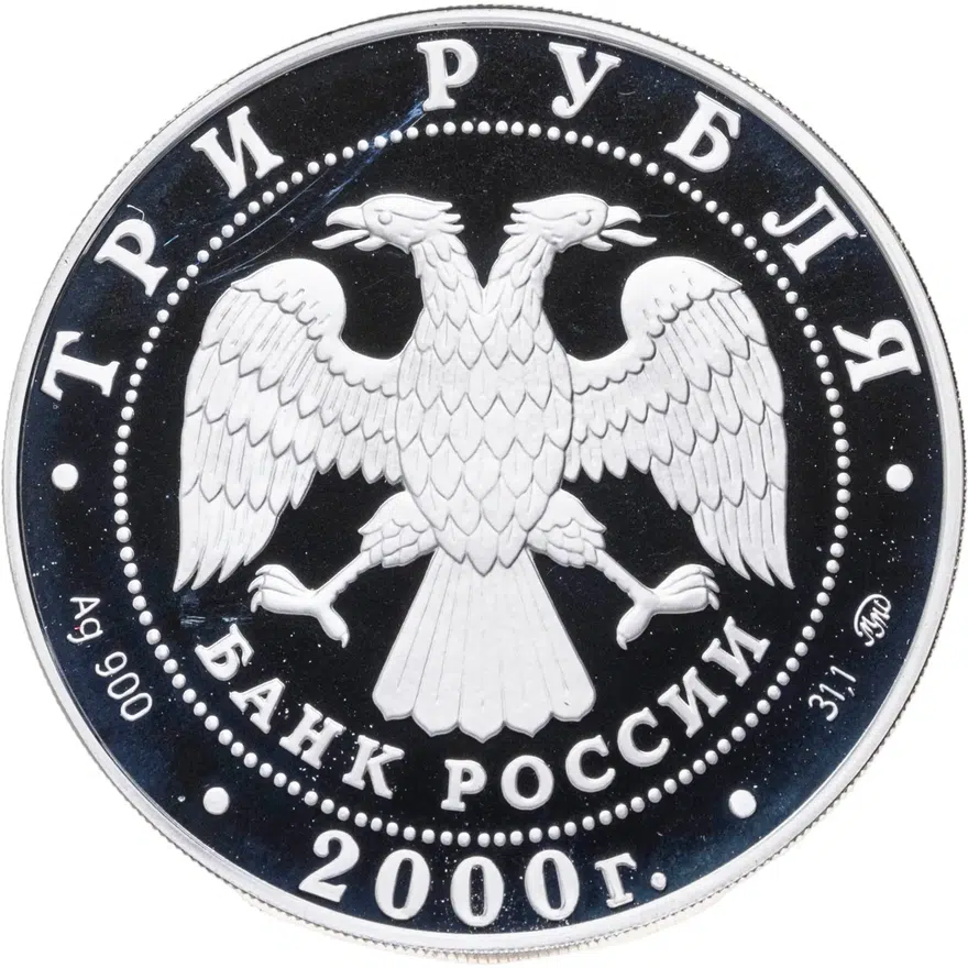 3 рубля 2000 ММД "Николо-Угрешский монастырь", реверс