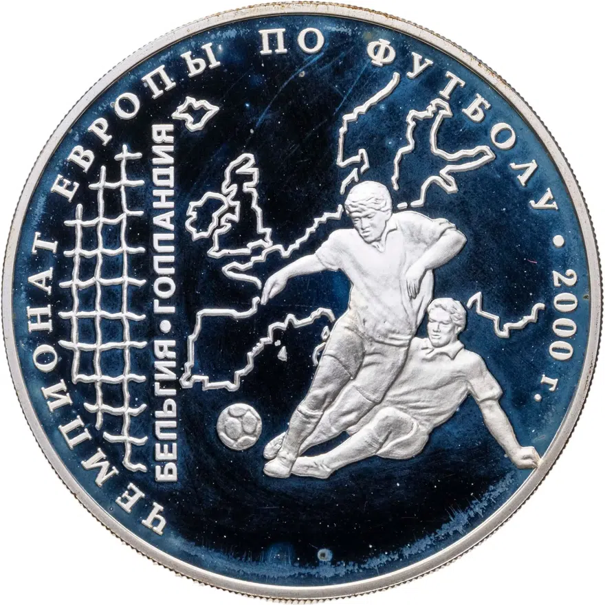 3 рубля 2000 ММД чемпионат Европы по футболу