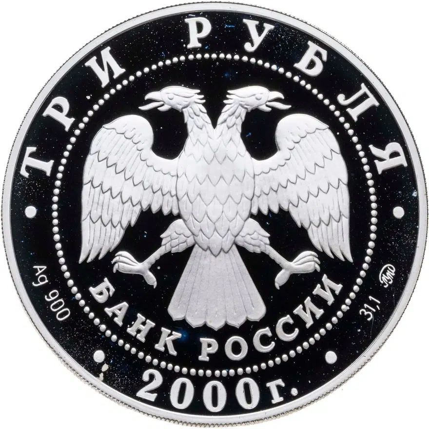3 рубля 2000 ММД чемпионат Европы по футболу, реверс