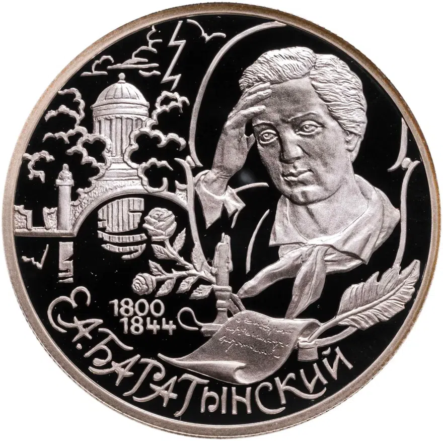 2 рубля 2000 СПМД "200-летие со дня рождения Е.А. Баратынского", аверс