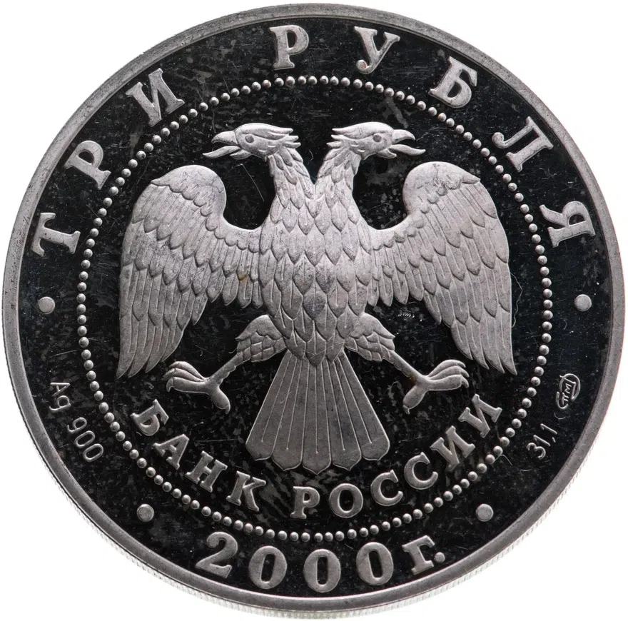 3 рубля 2000 СПМД чемпионат мира по хоккею с шайбой. г. Санкт-Петербург, реверс