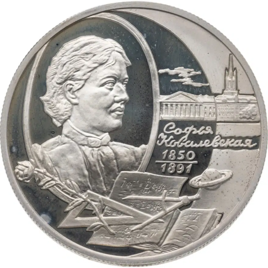 2 рубля 2000 ММД 150-летие со дня рождения С.В. Ковалевской, аверс