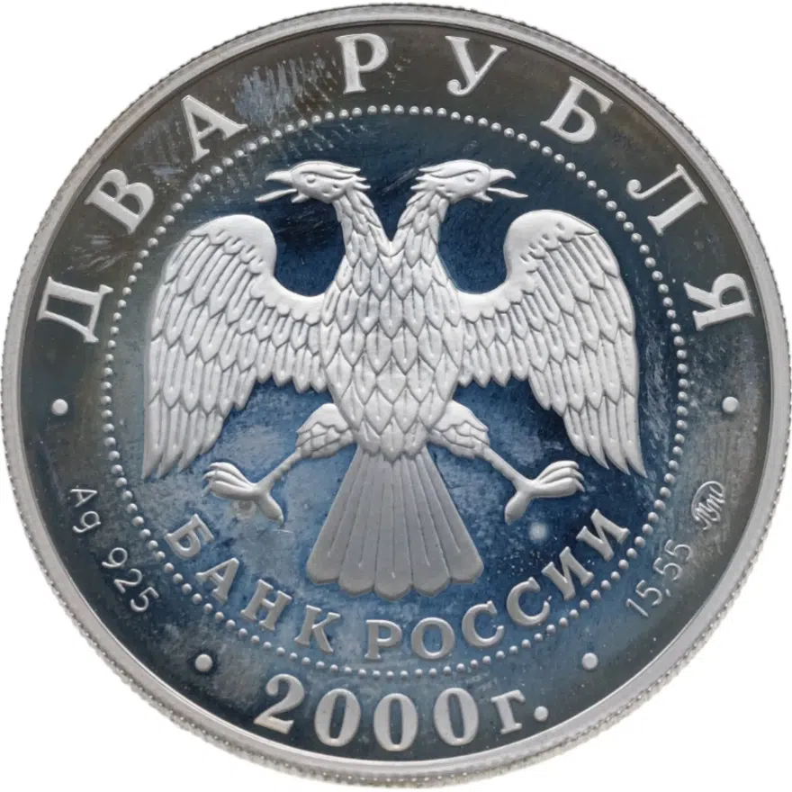 2 рубля 2000 ММД 150-летие со дня рождения С.В. Ковалевской, реверс