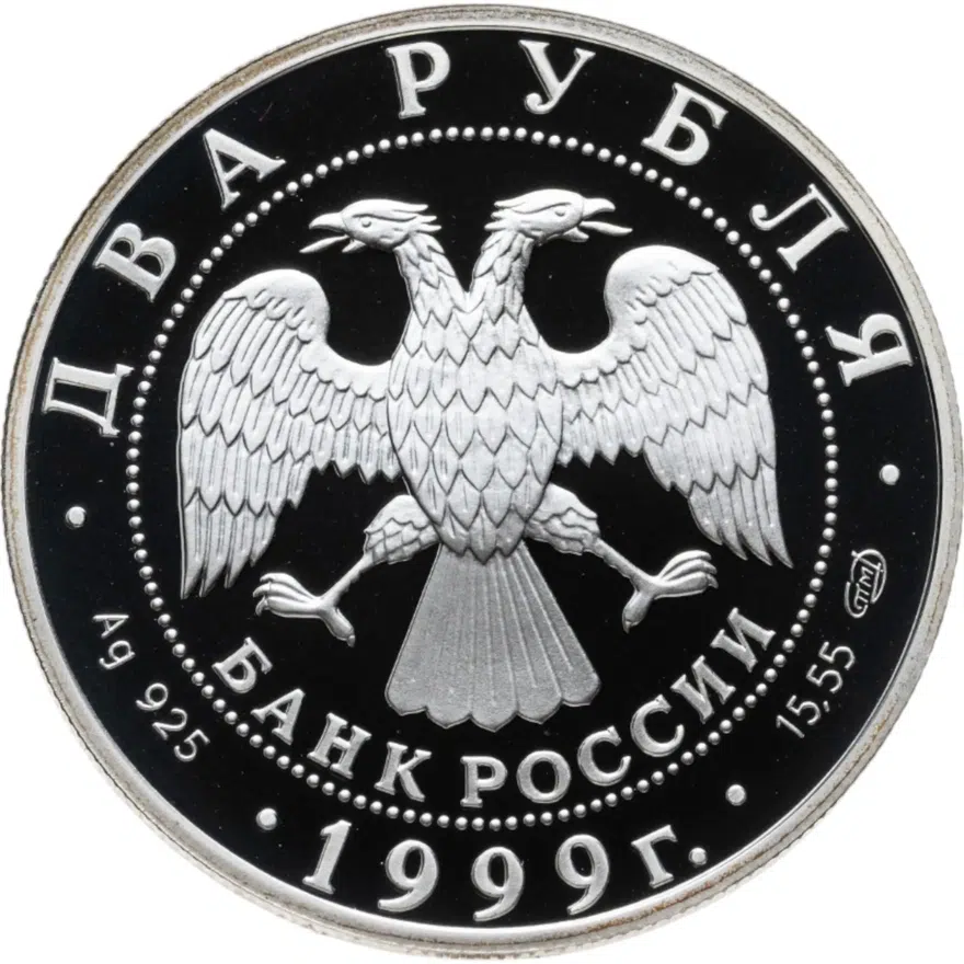 2 рубля 1999 СПМД 200-летие со дня рождения К.П. Брюллова портрет, реверс