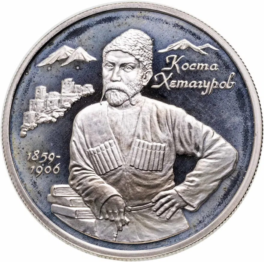 2 рубля 1999 ММД  "140-летие со дня рождения К.Л. Хетагурова", аверс
