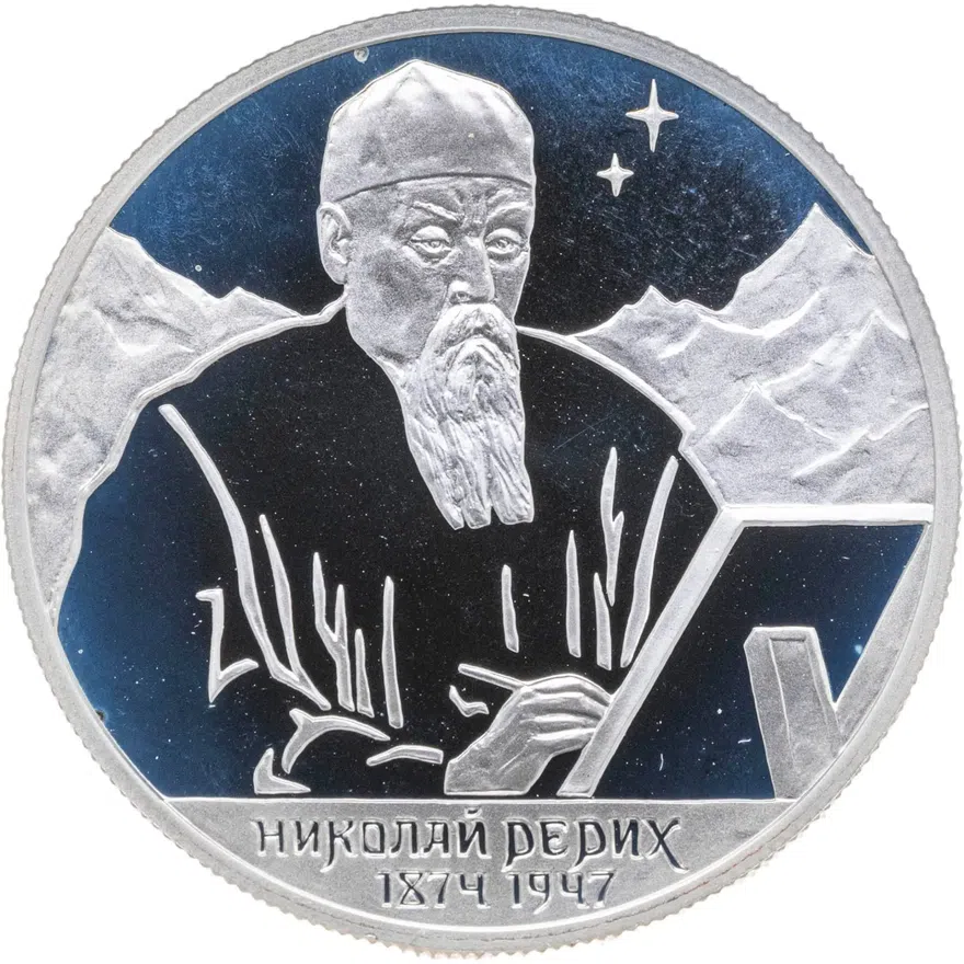 2 рубля 1999 СПМД 125-летие со дня рождения Н.К. Рериха портрет, аверс