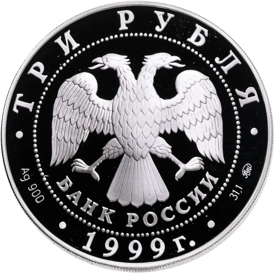 3 рубля 1999 ММД Proof "50 лет установления дипломатических отношений с КНР", реверс