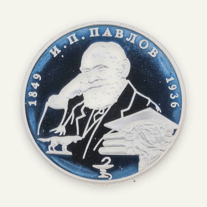 2 рубля 1999 ММД 150-летие со дня рождения И.П. Павлова портрет с собакой, аверс