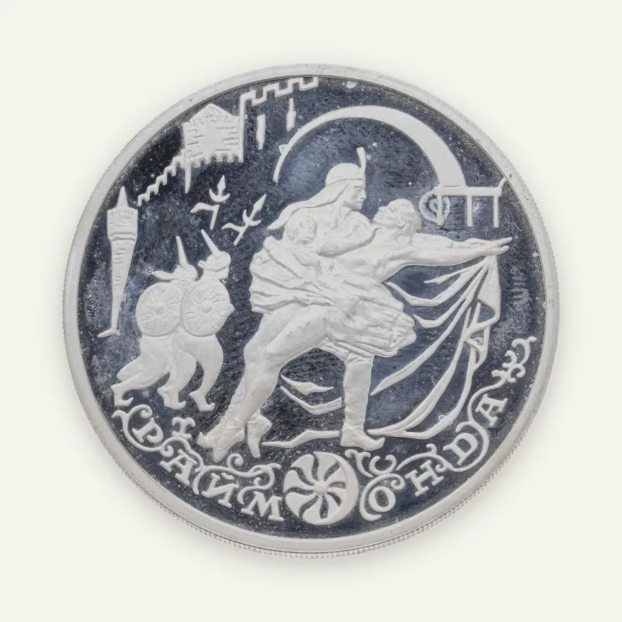 3 рубля 1999 ММД Раймонда похищение