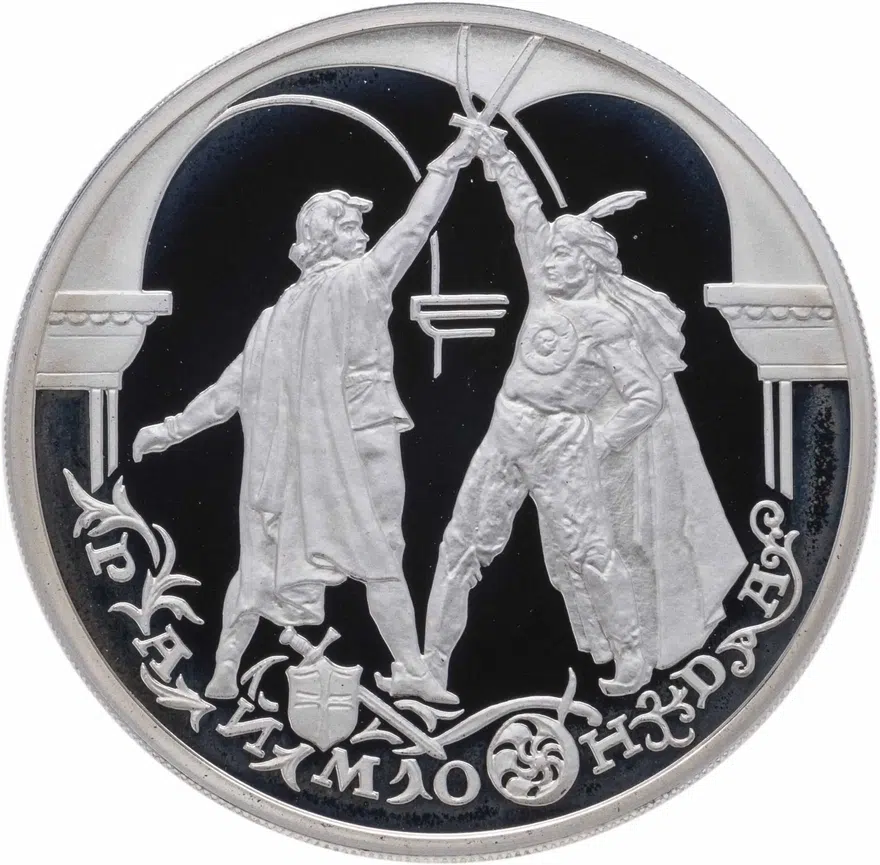 3 рубля 1999 ММД Раймонда поединок, аверс