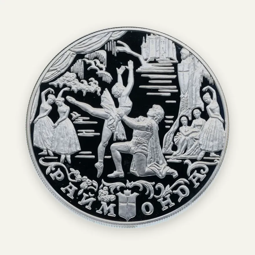 25 рублей 1999 ММД "Русский балет. Раймонда - сцена похищения", аверс
