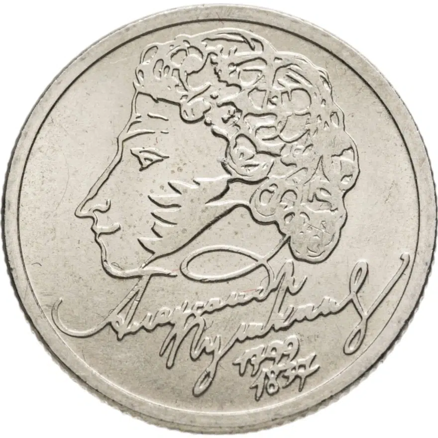 1 рубль 1999 ММД 200-летие со дня рождения А.С. Пушкина, аверс