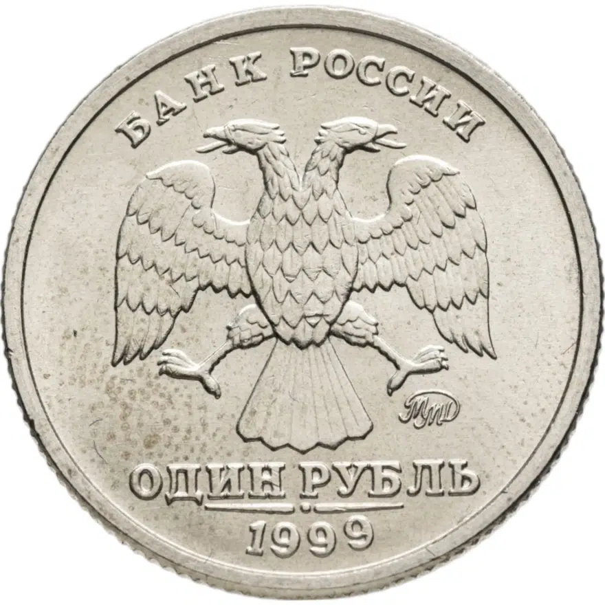 1 рубль 1999 ММД 200-летие со дня рождения А.С. Пушкина, реверс