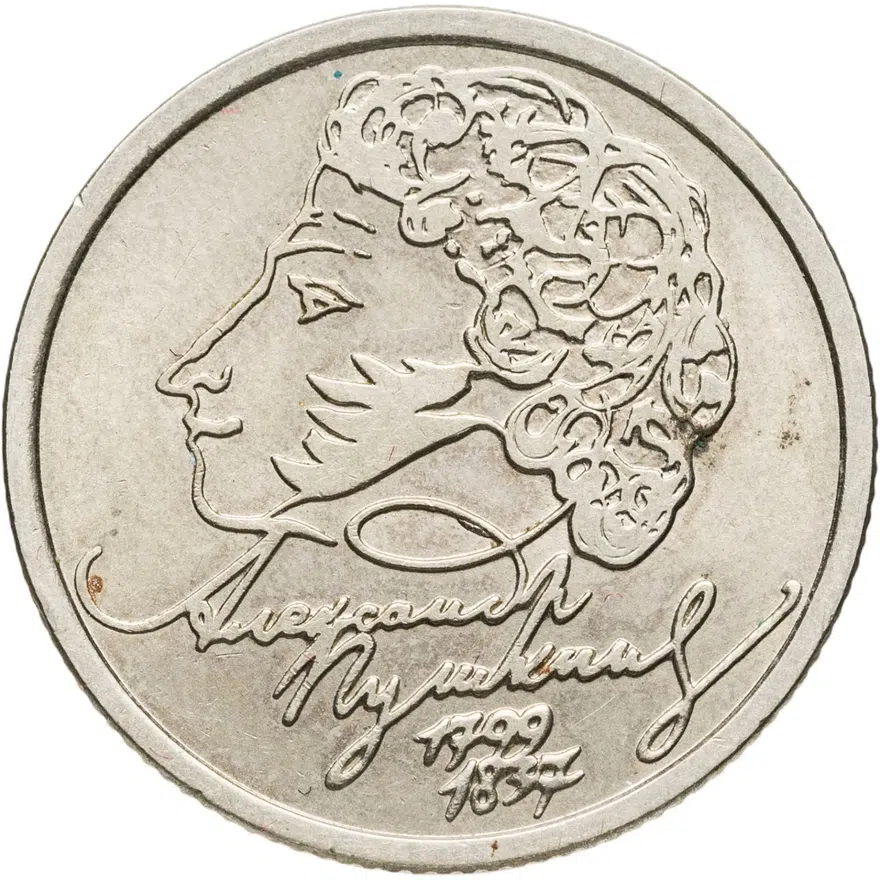 1 рубль 1999 СПМД 200-летие со дня рождения А.С. Пушкина, аверс
