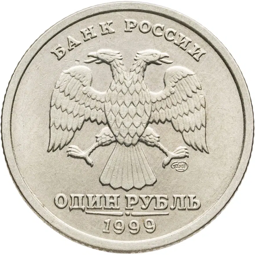 1 рубль 1999 СПМД 200-летие со дня рождения А.С. Пушкина, реверс