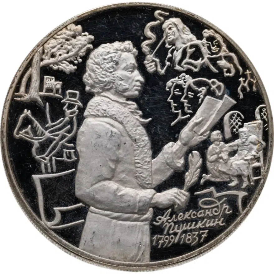 3 рубля 1999 ММД 200-летие со дня рождения А.С. Пушкина Михайловское, аверс