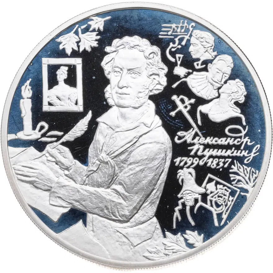 3 рубля 1999 ММД 200-летие со дня рождения А.С. Пушкина Болдино, аверс