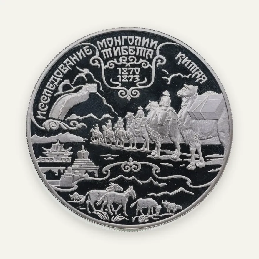25 рублей 1999 СПМД Proof "Исследование Тибета - Н.М. Пржевальский", аверс