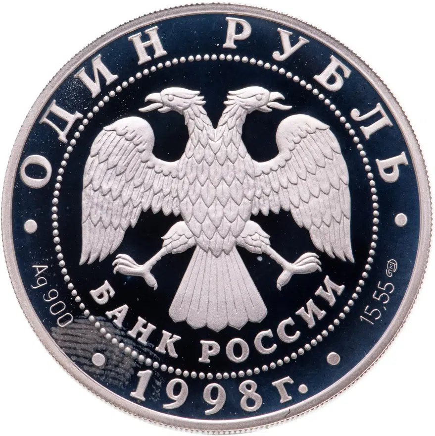 1 рубль 1998 СПМД "Красная книга - лаптевский морж", реверс