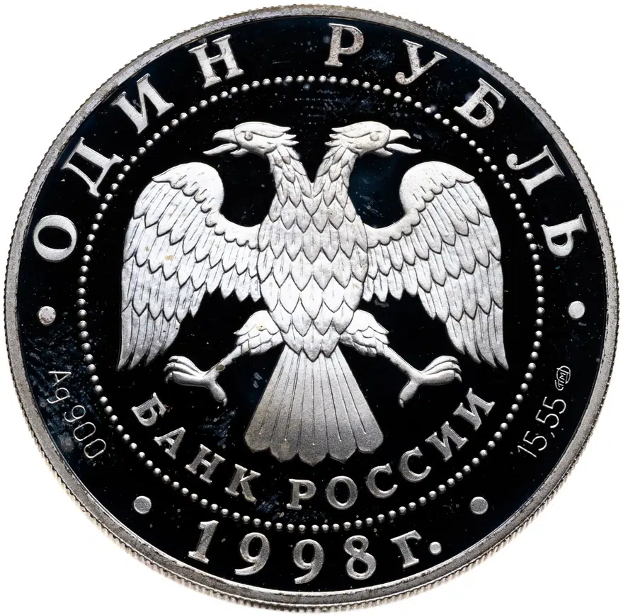 1 рубль 1998 СПМД "Красная книга Гусь-белошей", реверс
