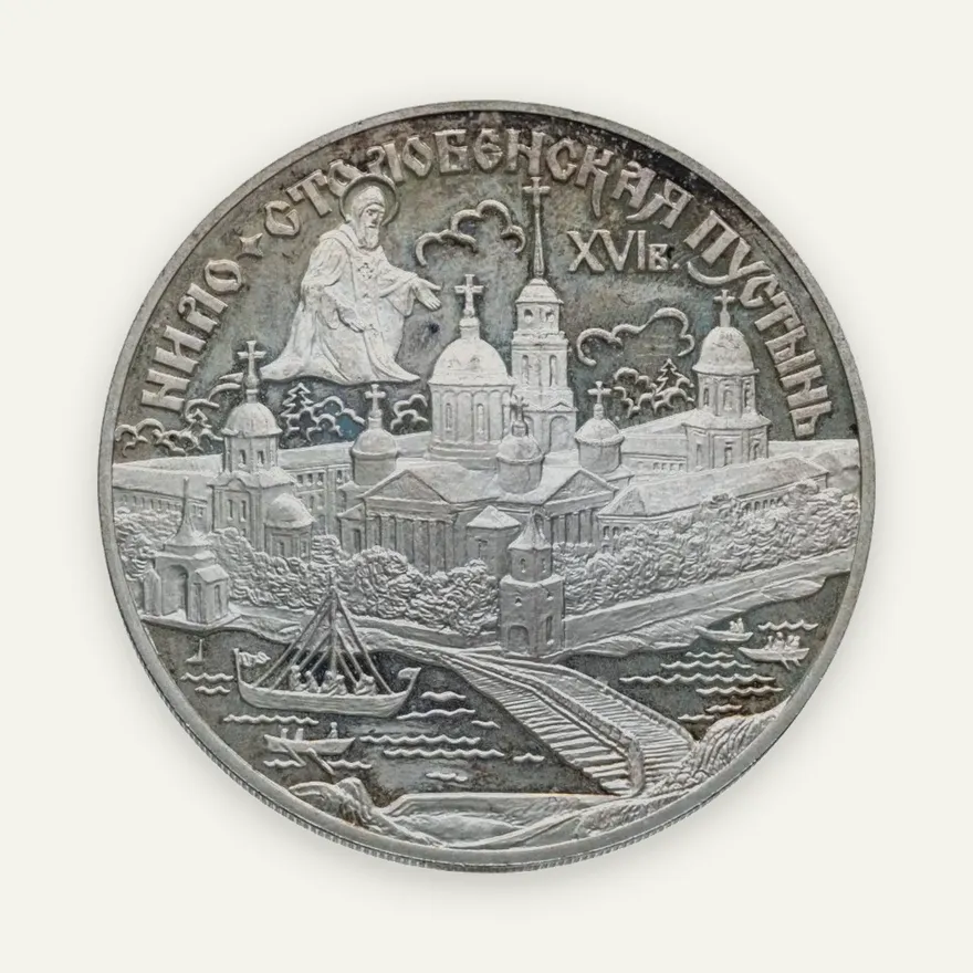 3 рубля 1998 СПМД Нило-Столобенская пустынь, аверс