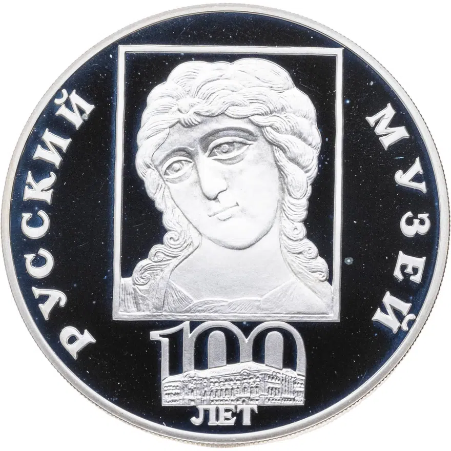 3 рубля 1998 СПМД 100-летие Русского музея фрагмент (голова архангела) с поясной иконы неизвестного художника, аверс