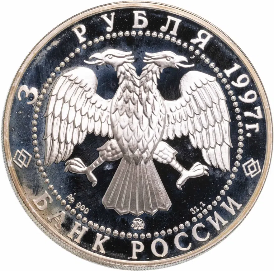 3 рубля 1997 ММД полярный медведь, реверс